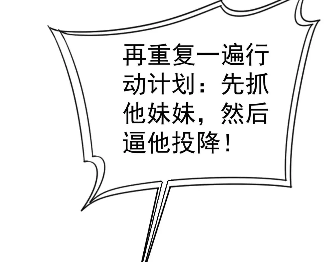 我能复制天赋,第39话 莫家的毒计,第145张